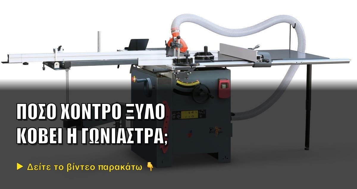 Πόσο χοντρό ξύλο κόβει μια γωνιάστρα; Ο κανόνας του ύψους κοπής