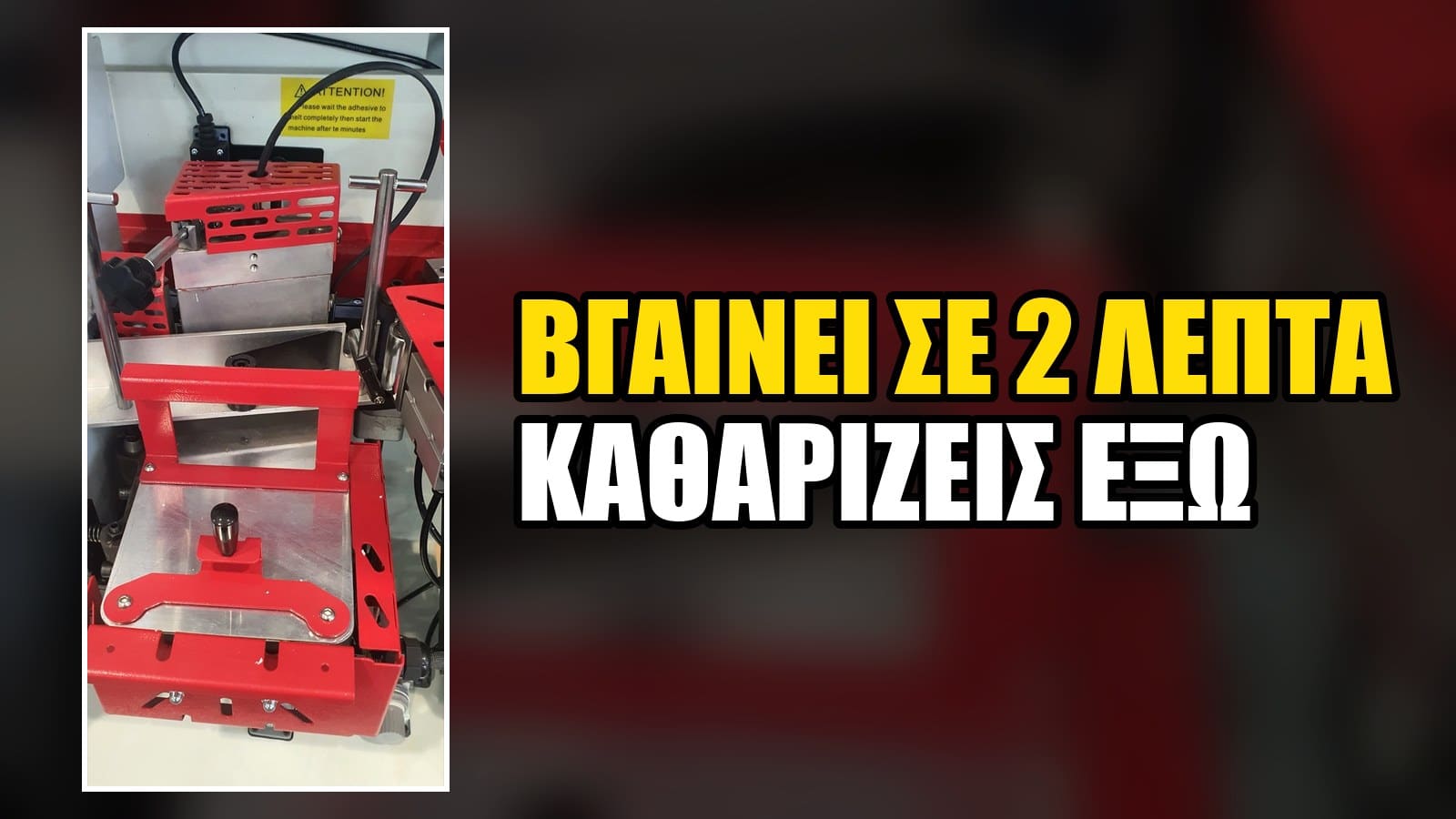 Το αποσπώμενο καζανάκι κόλλας της συγκολλητικής Toolgini PRE με τη λαβή αφαίρεσης