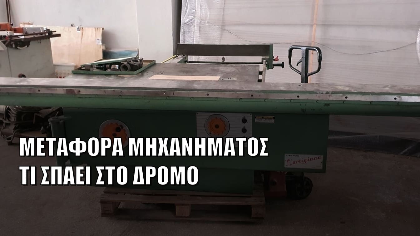 Μεταχειρισμένο συνδυασμένο ξυλουργικό μηχάνημα πάνω σε παλέτα με παλετοφόρο, έτοιμο για μεταφορά