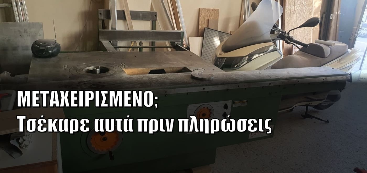 Μεταχειρισμένα ξυλουργικά μηχανήματα: τα 7 που τσεκάρεις