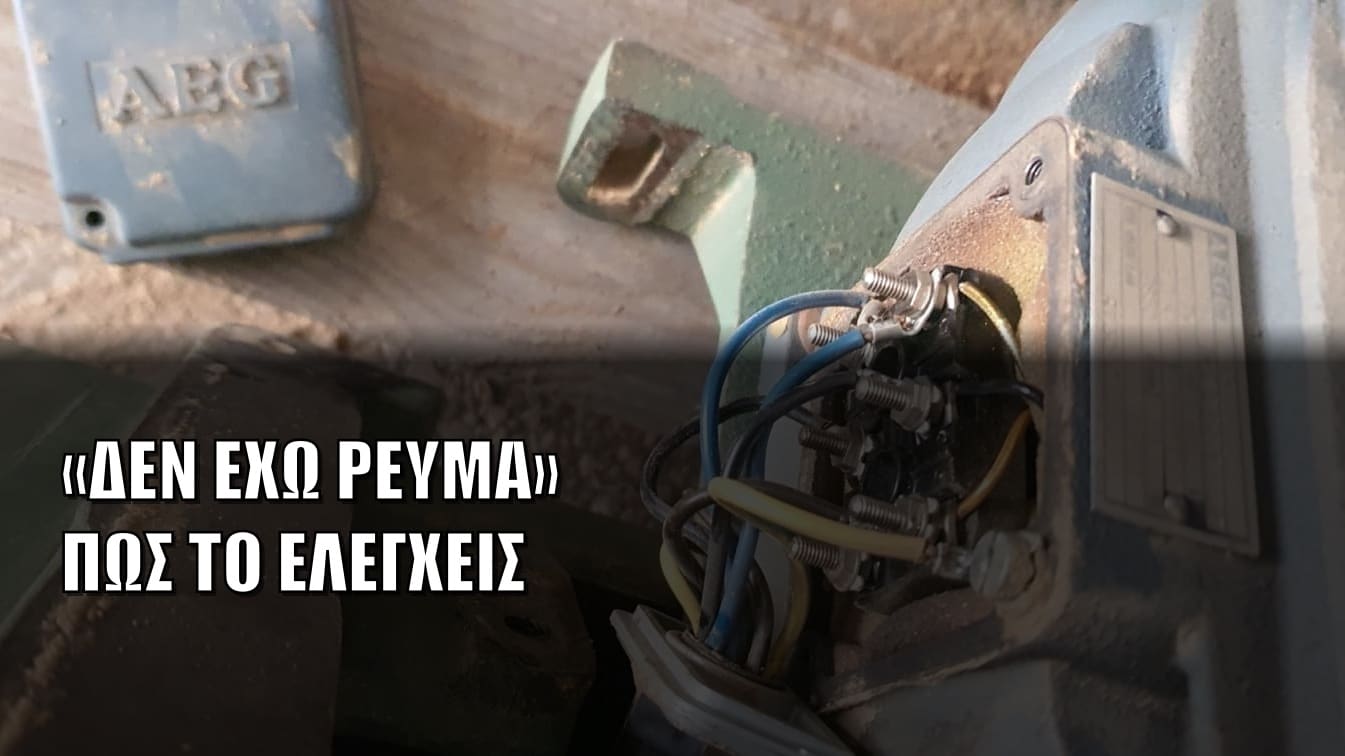 Ανοιχτό κουτί ακροδεκτών τριφασικού μοτέρ σε μεταχειρισμένο ξυλουργικό μηχάνημα, με την πινακίδα στοιχείων δίπλα