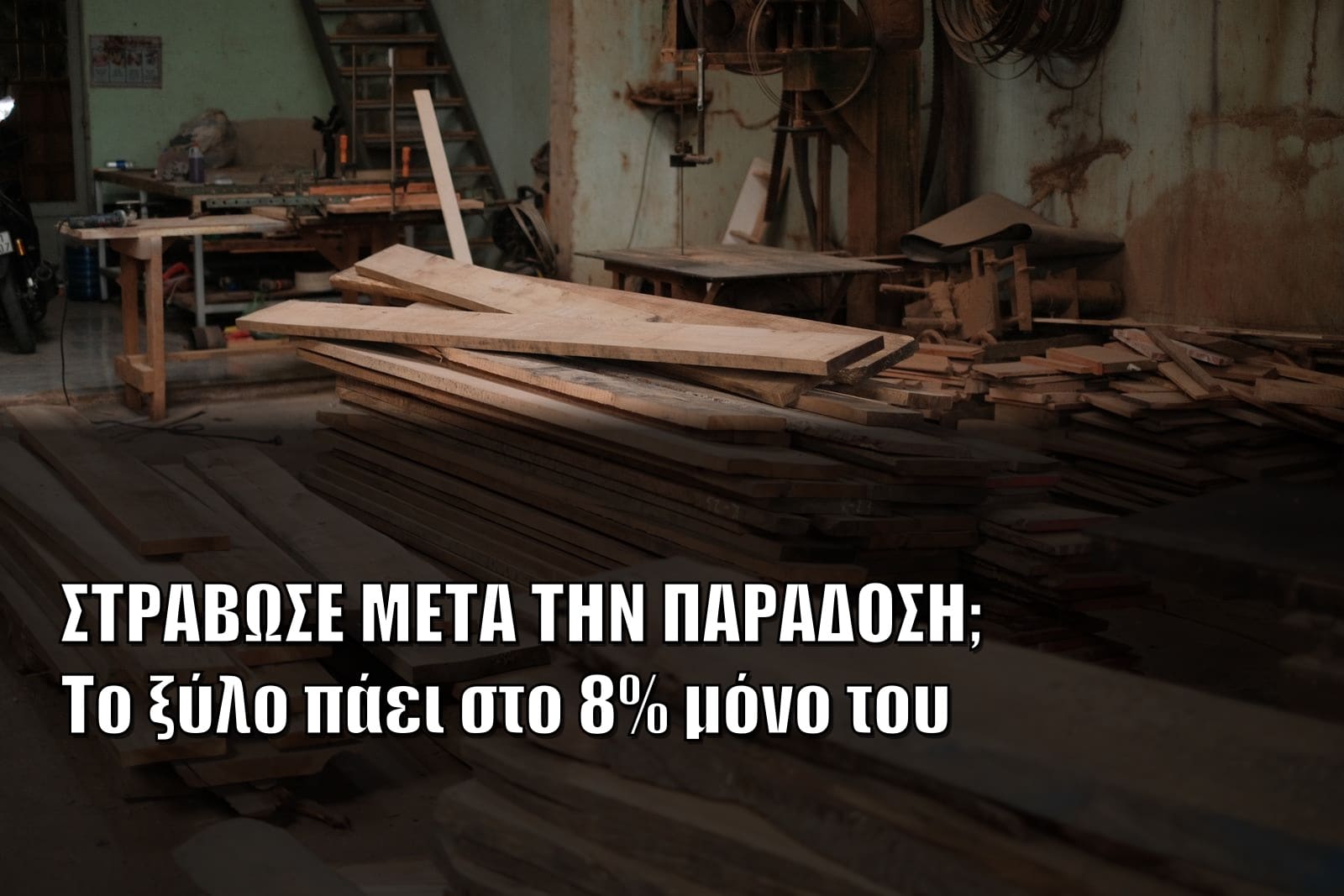 Στοιβαγμένη ξυλεία με πηχάκια αερισμού — σωστή ξήρανση και υγρασία ξύλου στο ξυλουργείο